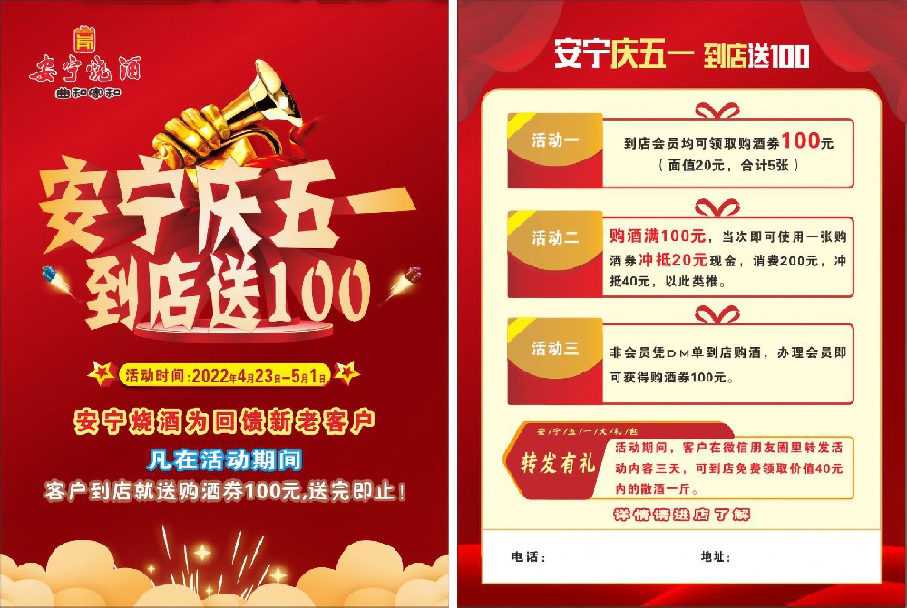 “酒”等啦丨速來(lái)get門店活動(dòng)方案，轉(zhuǎn)發(fā)朋友圈好酒免費(fèi)拿！