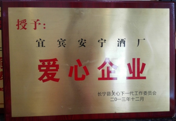 愛心企業(yè)